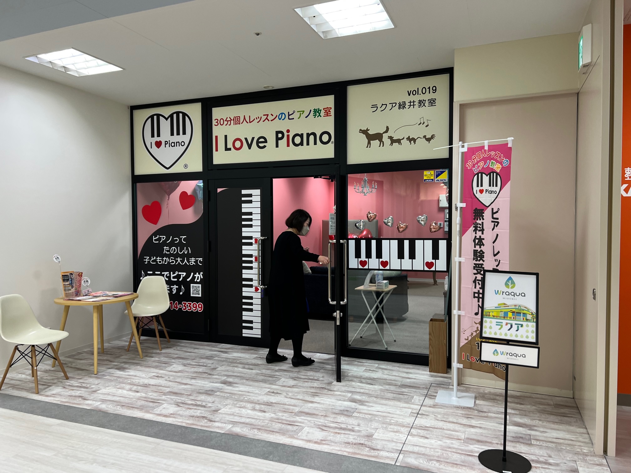 安佐南区・安佐北区でピアノ教室をお探しなら～Iフジグラン高陽・フレスタ口田南・ラクア緑井にI LovePianoの教室があります♪～ ｜ ピアノ教室なら子どもから大人まで30分個人レッスンの